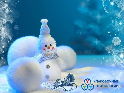 Поздравляем с Новым годом! Поздравляем с Новым годом!