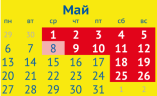 График работы в майские праздники - 2013 График работы в майские праздники - 2013