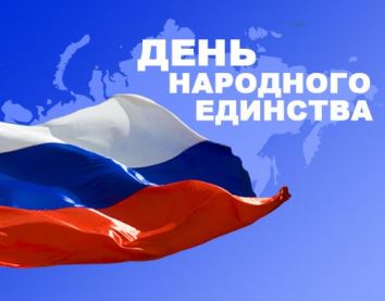 4 ноября - День народного единства! График работы в праздничные дни 4 ноября - День народного единства! График работы в праздничные дни